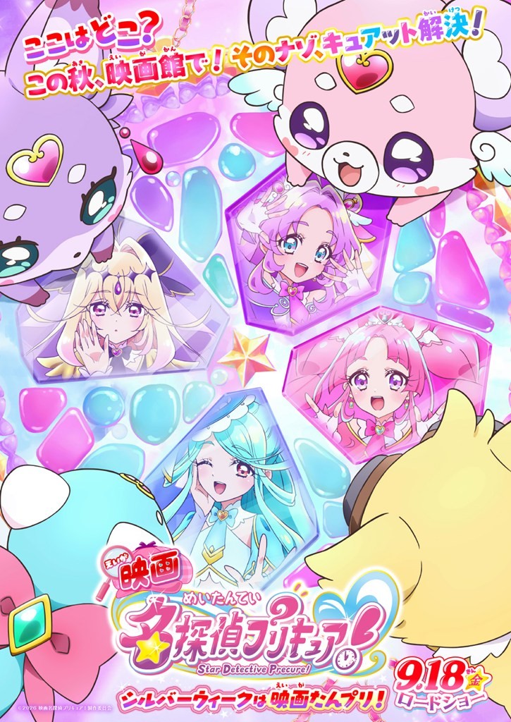 Star Detective Precure! Movie Releases Trailer Introducing New Characters
