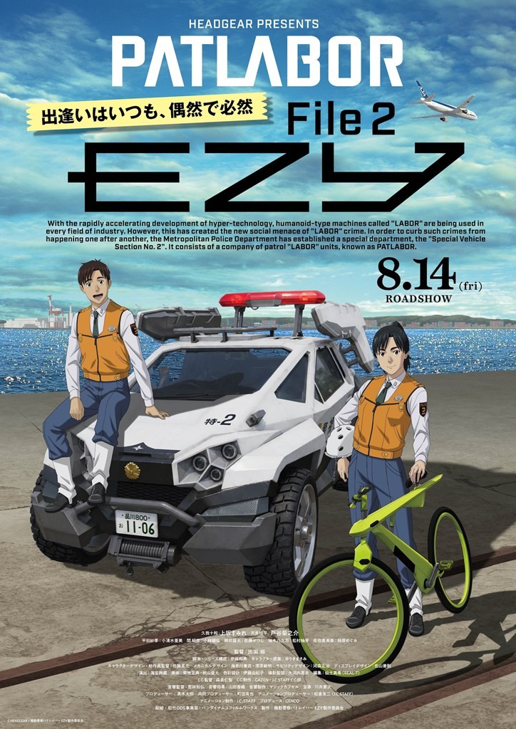 Patlabor EZY File 2 Reveals New Key Visual and Trailer | Japan