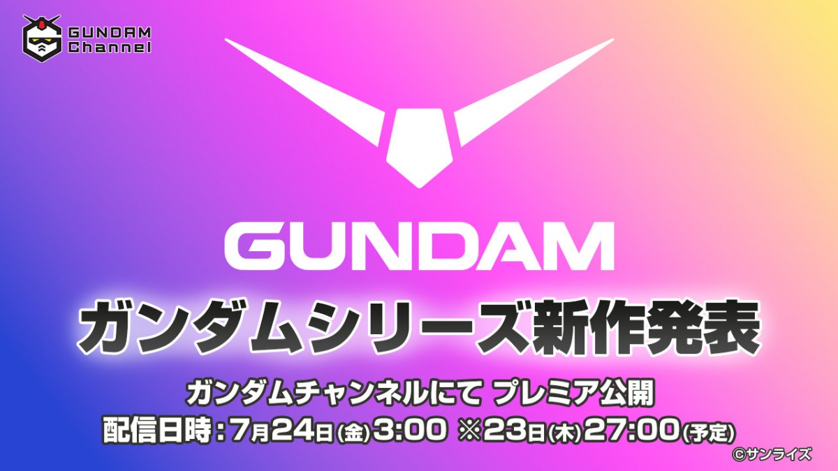 Gundam - Visual pengumuman anime baru yang akan diumumkan pada 24 Juli