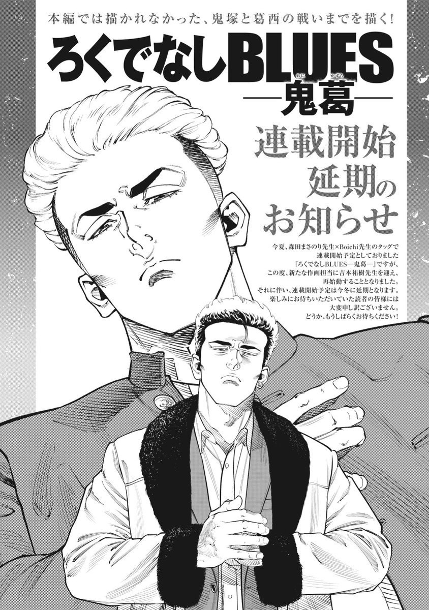 ‘Rokudenashi BLUES’ Spinoff Onikazura Delayed to This Winter as Artist ...