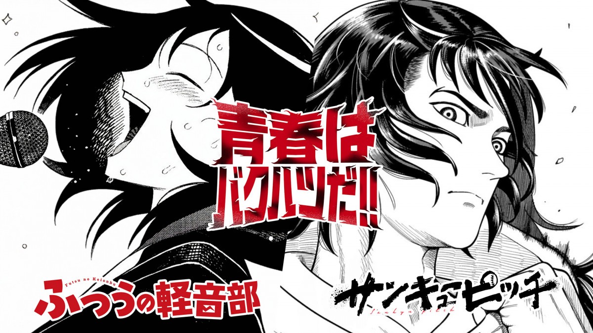 Girl Meets Rock! & Strikeout Pitch Collab Video Released | Japan Anime ...
