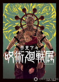 New PV Released for "Jujutsu Kaisen" Exhibition: Unveiling Secret Names & Digital Drawing Techniques... Rare Materials Unlocked