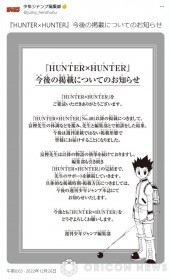 Weekly Serialization of "HUNTER x HUNTER" Ends; Due to the Author's Health Condition, the Style of Manga Publication Changed from Episode 401