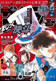 "Magic Kaito" Returns with a New Series in "Weekly Shonen Sunday" After 7 Years