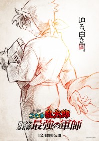 "Film Version Nintama Rantaro" Behind-the-Scenes Footage of Visual Production Released: A Different Look for Doi Sensei… Project Proposal Unveiled for the First Time