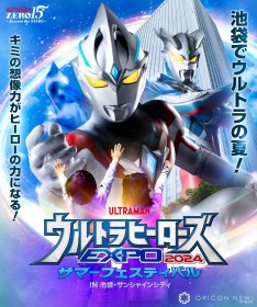 "Urusama 2024" Set for Tokyo and Osaka in a Historic Simultaneous Event, Featuring Yuma from "Ultraman Arc"
