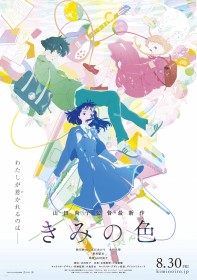 Director Naoko Yamada's "Kimi no iro: The Colors Within" to Compete at Annecy International Animation Film Festival; Vibrant Scene Cuts Released