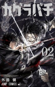 "Kagurabachi" Captures Global Attention - Shueisha Releases Excerpts from Volume 2