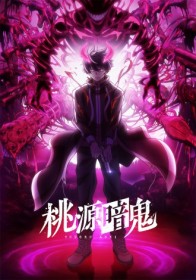 Manga "Tougen Anki: Dark Demon of Paradise" to Be Adapted into TV Anime in 2025; PV Released Featuring Kazuki Ura, Hiroshi Kamiya, and Kotao Nishiyama