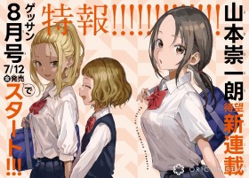 A new series by the author of "Teasing Master Takagi-san" begins in July.