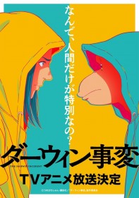 "Darwin Incident" TV Anime Adaptation Announced: The Protagonist is Half Human & Half Chimpanzee – "Why are Humans the Only Special Ones?"