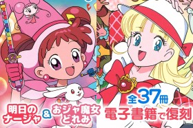 37 Out-of-Print Picture Books of "Ojamajo Doremi" & "Ashita no Nadja" Revived as E-Books with New Illustrations