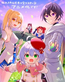 "Useless Skill 'Berry Master'" Anime Adaptation Announced; Celebration Illustration Revealed