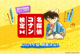 The 5th Detective Conan Certification Exam to be Held This Summer! Major Overhaul of Rewards