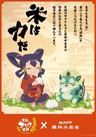 Modern Rice Uprising "Sakuna: Of Rice and Ruin" Officially Collaborates with the Ministry of Agriculture, Forestry and Fisheries to Promote the Appeal of Rice