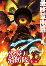 Fire Force Final Chapter Season 3 Premieres Next April, Split into Two Parts to Cover Manga's Conclusion! PV Released