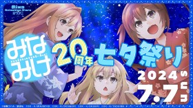 【20th anniversary】 New "Minami-ke" Anime Series Confirmed After 11 Years