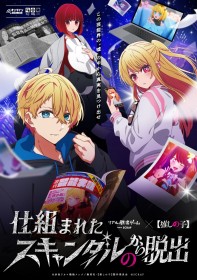 【Oshi no Ko Game】 Enter the World of "Oshi no Ko" with a Real Escape Game to Uncover Scandal Truths
