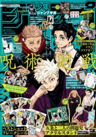 Jujutsu Kaisen Features Five Special Bonuses in Jump GIGA! Gojo Satoru and Two Problematic Students Acrylic Stand