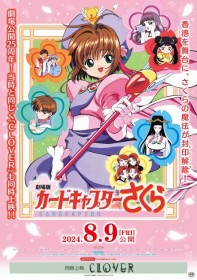 Cardcaptor Sakura: The Movie to Re-release on August 9, Along with "CLOVER" - Trailer Unveiled