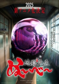 Jigoku sensei Nube's New Anime Adaptation Announced for 2025: First PV Released After 26 Years with Updated Settings for Modern Times