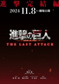 [The Rumbling Returns] Attack on Titan Final Movie to be Released in November