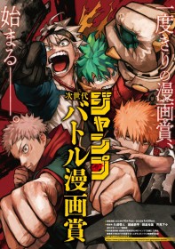 [MHA] "My Hero Academia" Creator Draws Protagonists from "Bleach," "Black Clover," and "Jujutsu Kaisen" – Jump's Next Generation Battle Manga Award Announced