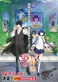 [New Anime] "Mattaku Saikin no Tantei to Kitara Anime Announced for 2025 with Junichi Suwabe and Kana Hanazawa Leading the Cast"