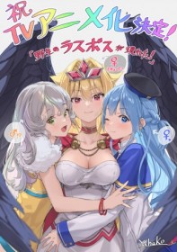 [New Anime] "A Wild Last Boss Appeared!" Anime Adaptation Announced, Celebratory Illustration Released