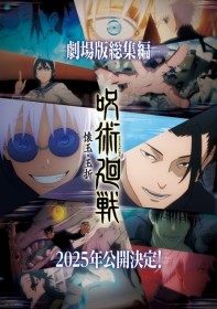 "Jujutsu Kaisen" Season 2 "Hidden Inventory / Premature Death" Compilation Movie to be Released in Theaters Next Year - A Story Depicting the Past of Satoru Gojo and Suguru Geto, the 'Strongest Duo'