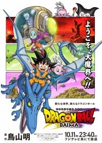 [New DB] New Trailer and Cast Revealed for Dragon Ball DAIMA Featuring Theme by Grammy Winner Zedd, Yukinojo Mori, and C&K