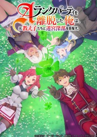 [New Anime]  I Left my A-Rank Party to Help My Former Students Reach the Dungeon Depths! Anime Set for January 2025 – New PV Released