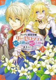 Manga Endo and Kobayashi Live! The Latest on Tsundere Villainess Lieselotte Ends Due to Editorial Mismanagement