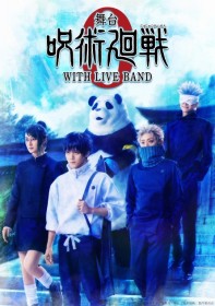 [JJK] Full Cast Announced for Stage Play 'Jujutsu Kaisen 0'! Visuals Unveiled, Yune Sakurai Cast as Rika, Special 'Night Parade of a Hundred Demons' Event Also Planned