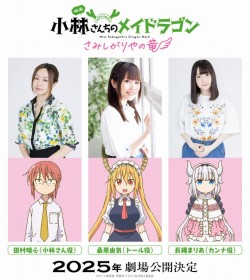  Kyoto Animation “Miss Kobayashi’s Dragon Maid” New Movie to be Released in 2025 – Teaser Trailer Revealed