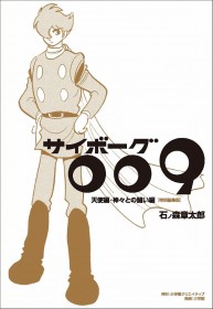 Cyborg 009 Unfinished Final Chapters 'Angel Arc' and 'Battle Against the Gods Arc' Compiled for 60th Anniversary