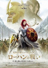 First 'Lord of the Rings' Anime Film 'The War of the Rohirrim'—Japanese Poster Unveiled