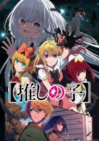 [Breaking] Oshi no Ko Season 3 Announced: Special Teaser Video Released, Mamoru Miyano as Hikaru Kamiki and Hina Kino as Tsukuyomi