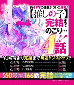 [BREAKING] Oshi no Ko Manga Ending After 4 Years: Final Chapter to Be Released on November 14