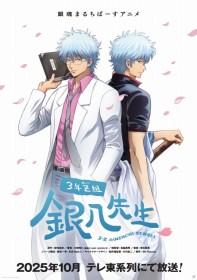 New Gintama Anime 'Gintama 3-Z Class Ginpachi-sensei' to Air in October Next Year - PV Released with Tomokazu Sugita Saying 'Let's Approach It Sincerely'