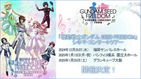 [Gundam] Gundam SEED FREEDOM Special Screenings & Cinema Concert Tour Announced for Fukuoka, Osaka, and Yokohama