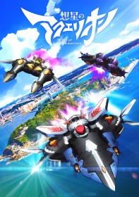 "Aquarion" Returns with New Series After 10 Years: ‘Aquarion Myth of Emotions’ Set to Air in January, Set on Enoshima Island