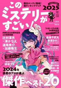 【Oshi no Ko】: A Mystery-Filled Saga – Aka Akasaka Reveals Creative Rules in Special Interview