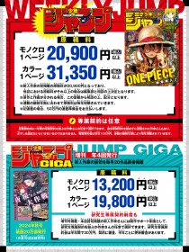 Weekly Shonen Jump Increases Minimum Page Rates: New System Effective from November