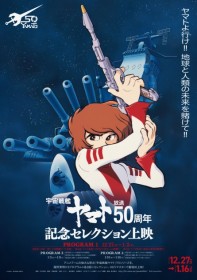 50th Anniversary Screening of 'Space Battleship Yamato' Announced, Trailer Supervised by Hideaki Anno Released