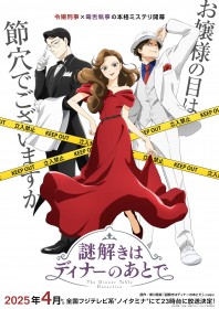 The After-Dinner Mysteries Anime Announces April 2025 Premiere, Cast, and PV