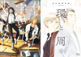 "This Manga is Amazing! 2025" Rankings Announced: Kimi to Uchuu wo Aruku Tame ni and Tamaki and Amane Claim Top Spots