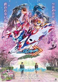 Kamen Rider Gotchard GRADUATIONS Trailer Released – Minato & Kyoka’s Wedding Scene Sparks Excitement