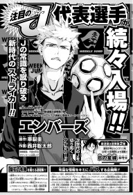 Weekly Shonen Jump Launches New Soccer Manga ‘Embers’—Drawn by Former Blue Lock Staff