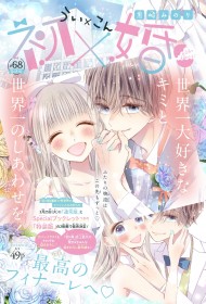 Ui x Kon Concludes After 5.5 Years! Ribon’s Popular High School Marriage Manga Reaches Its Finale